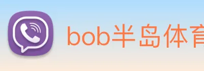 bob半岛体育官网下载 Logo